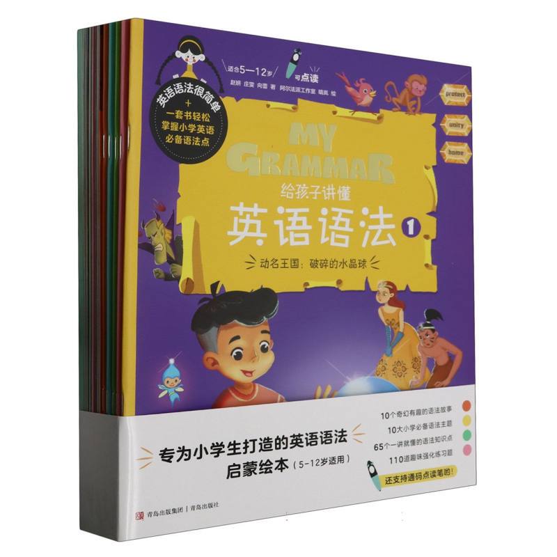[Authentic in Stock] Teaching Children English Grammar (with Workbook Suitable for Ages 5-12, Total of 10 Volumes) Zhao Yan//Zhuang Wen//Xiang Lei | Editor: Ma Haizhou | Painting: Alpha Studio//Qinglan Qingdao