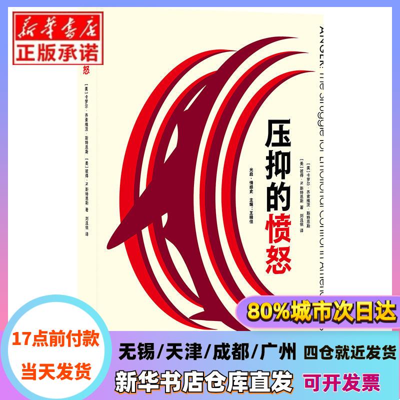 [Authentic in Stock] Suppressed Anger by Carol Zissowitz Sterns, Peter N. Sterns, Shanghai Guangqi Bookstore, Xinhua Bookstore Authentic Books