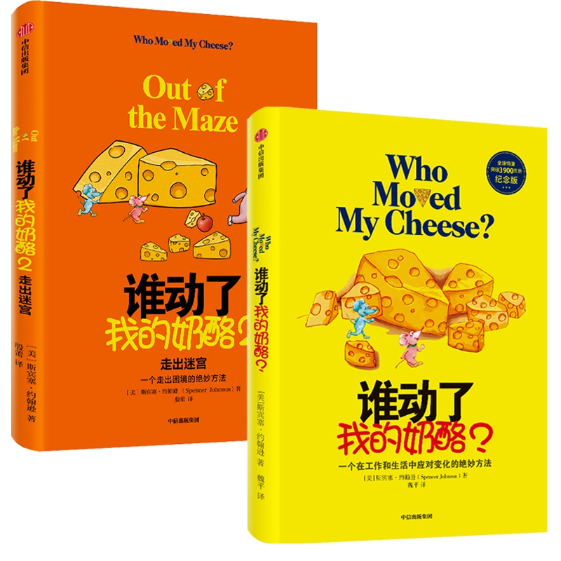 [Authentic in Stock] Who Moved My Cheese 1-2, 2 Volumes (Us) Spencer Johnson | Editor: Xu Yanhui | Translator: Wei Ping, Citic, Xinhua Bookstore Genuine Books