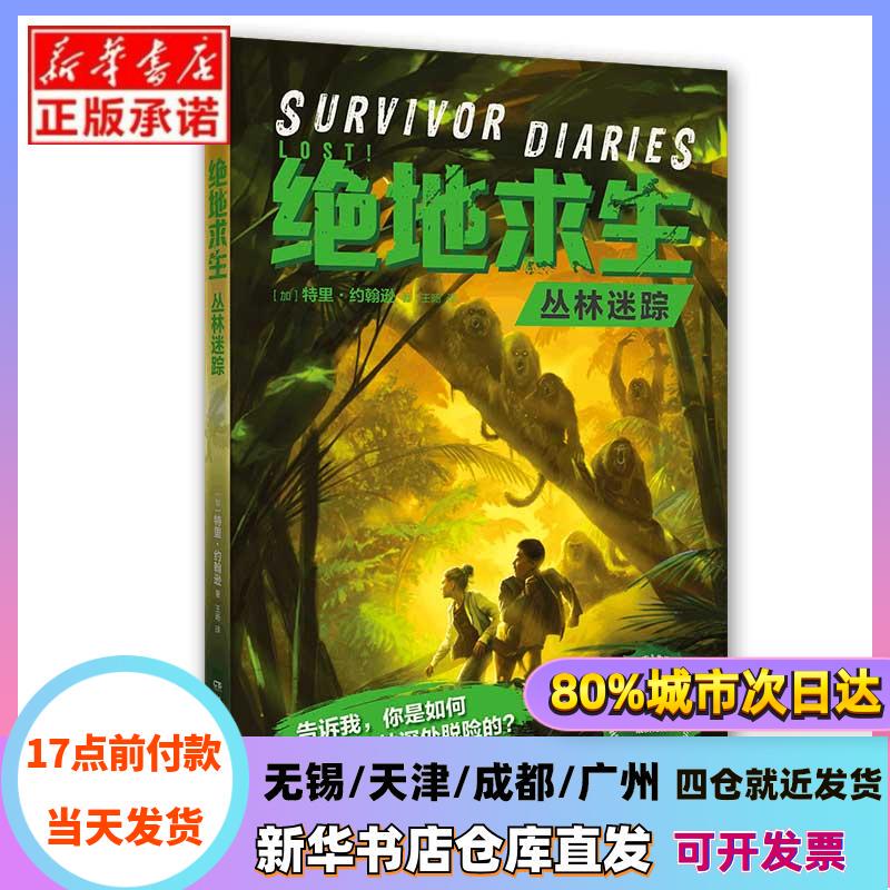 [Authentic in Stock] Playerunknown's Battlegrounds: Jungle Quest by Terry Johnson, Hunan Literature and Art, Xinhua Bookstore Authentic Books
