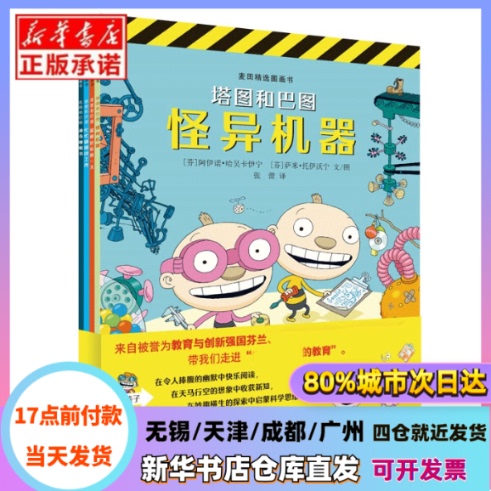 [Authentic in Stock] Wheatfield Selected Picture Books: Tatu and Bato's World Exploration Series (Set of 4) (Finland) Ainino Haakkaikini, Children's Publishing House, Xinhua Bookstore Authentic Books