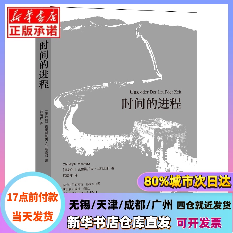 [Authentic in Stock] the Course of Time (Austria) Christoph Lanzmayer | Translator: Han Ruixiang Beijing United Xinhua Bookstore Genuine Books