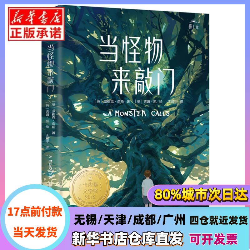 [Authentic in Stock] When the Monsters Knock on the Door (English) by Patrick Ness | Translator: Wang Zuning | Painting: (English) Jim Kay, Hunan Literature and Art, Xinhua Bookstore Genuine Books