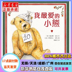 [Authentic in Stock] Wheatfield Selected Picture Book: My Little Bear by Diana Noone (Australia), Illustrated by Elizabeth Fuller (Australia), Translated by Jia Guoxin, Published by Juvenile and Children's Publishing House, Genuine Books from Xinhua Bookstore