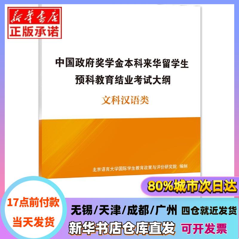 [Authentic in Stock] China Scholarship Preparatory Education Completion Curriculum for International Students (Arts and Humanities Chinese Language) Editor: Wang Jemin//Guo Shujun//Huang Libing//Chai Shingsan//Zhao Qifeng, Etc | Editor: Wang Qiaoyan