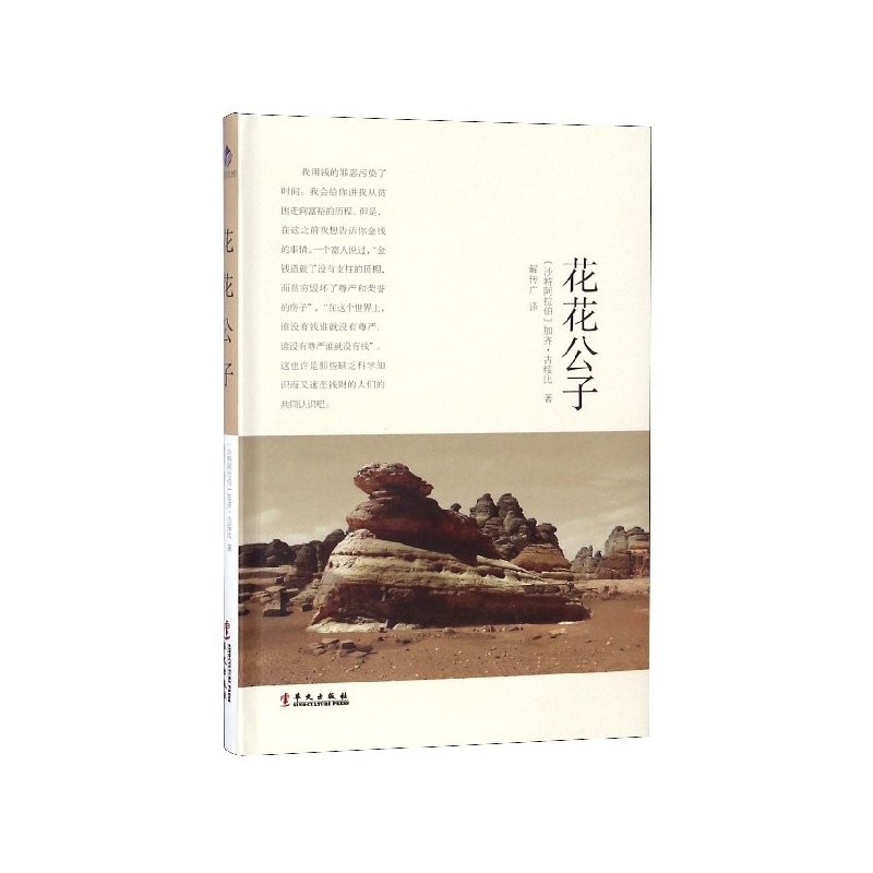 [Authentic in Stock] Playboy [Saudi Arabia] Gazi Gussibi Chinese Language Publishing House Xinhua Bookstore Genuine Books