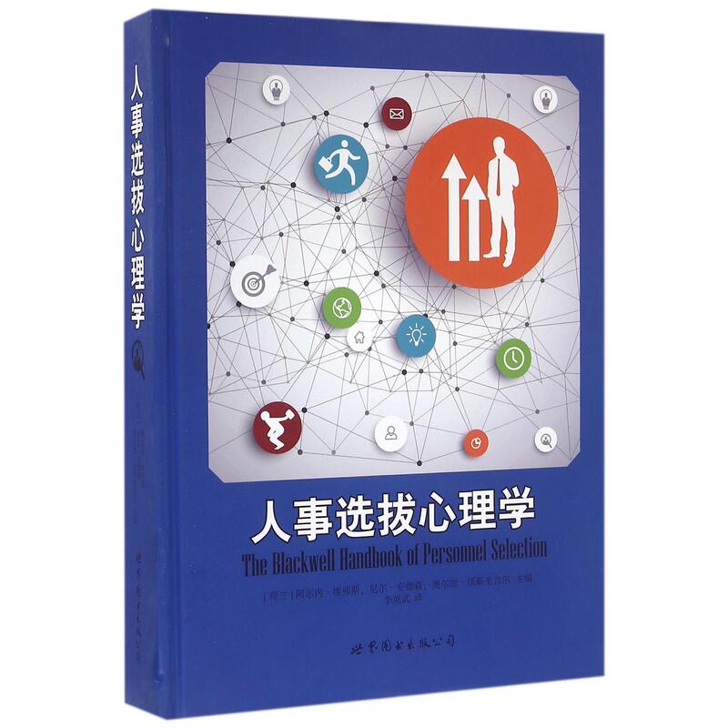 [Authentic in Stock] Personnel Selection Psychology Editor: (Netherlands) Arne Evers//Neil Anderson//Olga Vosquigil | Translator: Li Yingwu World Book Publishing Company