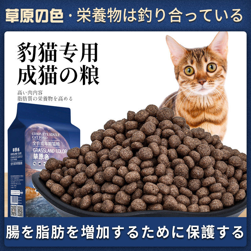 Grassland color_Panther cat food cat staple cat fat cat fat and blush deep sea fish for 12 months or more 2 kg 4 kg