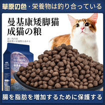 Grassland color _ Mankirkon cat special cat food cat main grain into cat fathike blush sea fish for more than 12 months 2kg