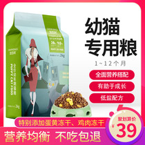 Freeze-dried Cat Food Infant Cat Special Double Collared Salmon 1-12 Months Kitty Nourishment Hair Blush Hair Blush Universal 4 Cati 2kg