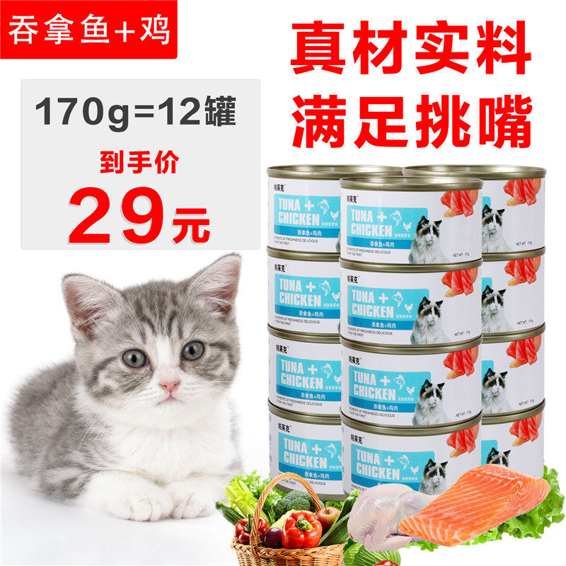 Cat Cans Snacks Young Cat Inexplicate Fresh Wet Grain Packs Meats Nourishment Fatter Full Box Special Price 170g * 12 Big Pot Affordable