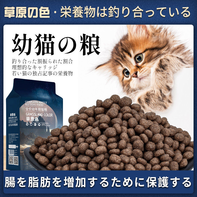 Cat Food Infant Cat Special Kitten away Dairy Milk milk Fat-rich Hair Blush Marine Fish 1-12 Month 2kg_ Grassland Color