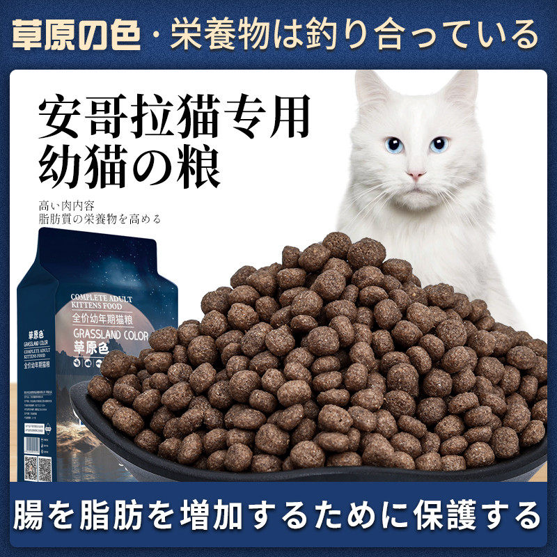 Grassland Color_Angola Special Cat Food Cat staple cat puppet fat and blush deep sea fish 1-12 months 2kg