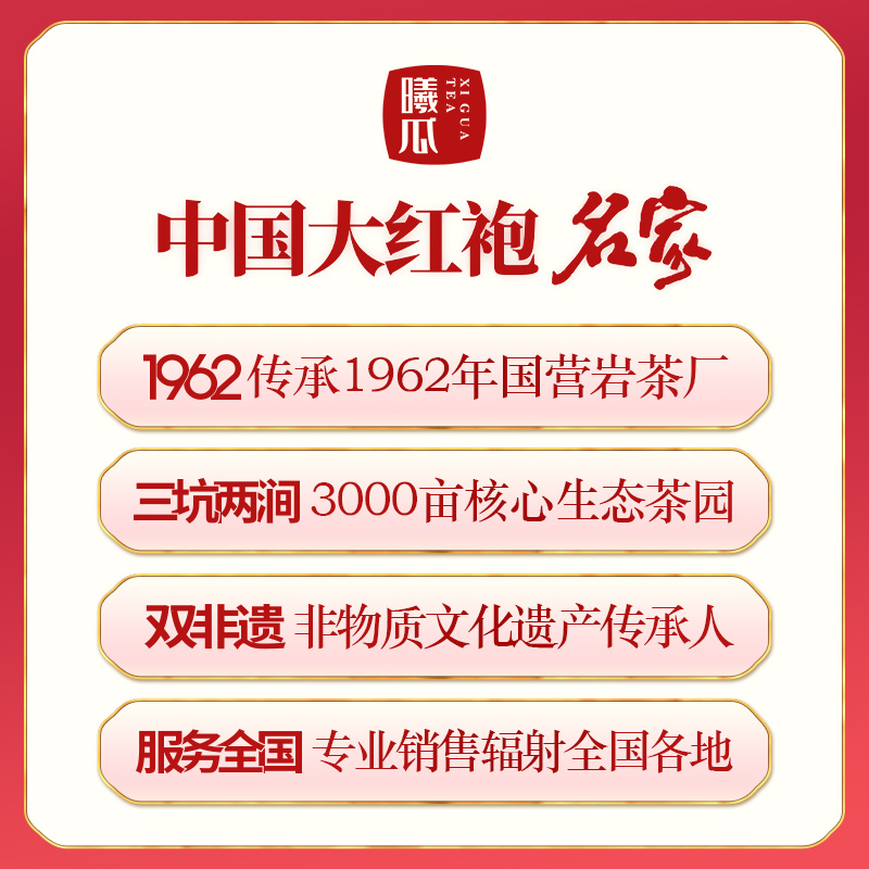 曦瓜武夷山原产地茶叶：福禄大红袍，品味正宗岩茶的清香与尊贵