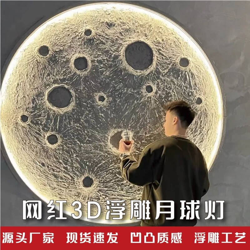 3D Relief Moon Lamp Wall Lamp Trendy Atmosphere Decoration Tavern Background Wall Plaster Moon Relief Wall Lamp