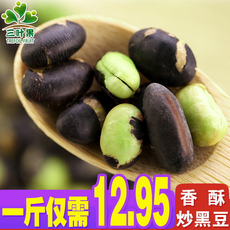 Trifoliate Fruit Xinjiang fried black beans 500g ready-to-eat cooked salt fried original flavor crisp beans dried snacks and snacks special produce-Taobao