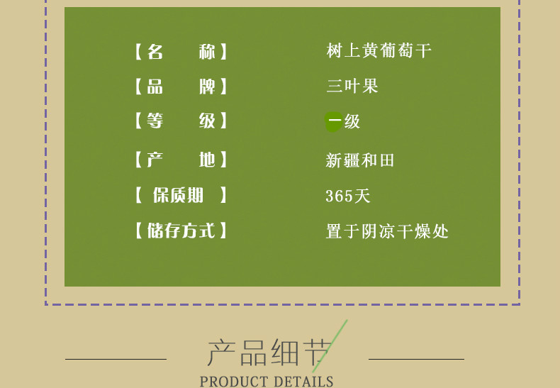 三叶果 吐鲁番葡萄干250g 试吃装 图3