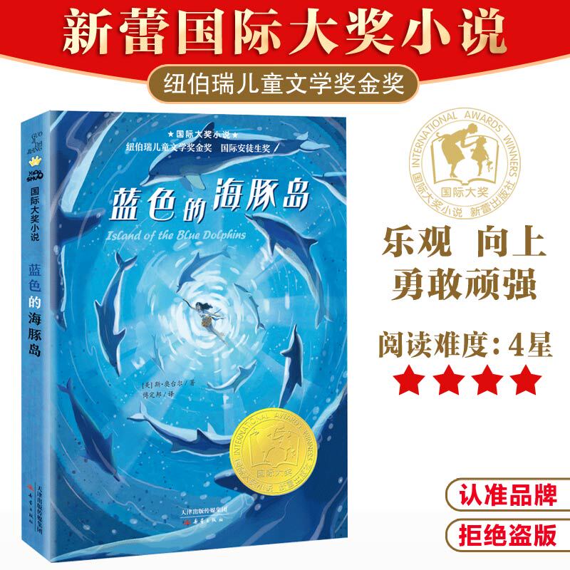 International Award-Winning Novel--Blue Dolphin Island; Newbery Medal for Children's Literature; International Hans Christian Andersen Award; William Allen White Children's Literature Award International Award-Winning Novel--Blue Dolphin Island; Newbery Medal for Children's Literature; International Hans Christian Andersen Award; William Allen White Children's Literature Award