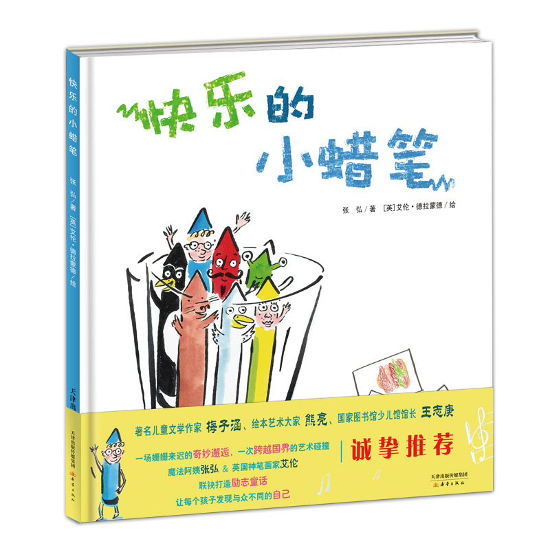 Happy Little Crayons, Recommended by Zhang Dandan, Is an Adaptation Based on the Author's Personal Experiences, Combining Reality and Fairy Tale. The "Crayon Menu" in the Book Are All Random Creations by Children, Full of Childlike Innocence and Fun.