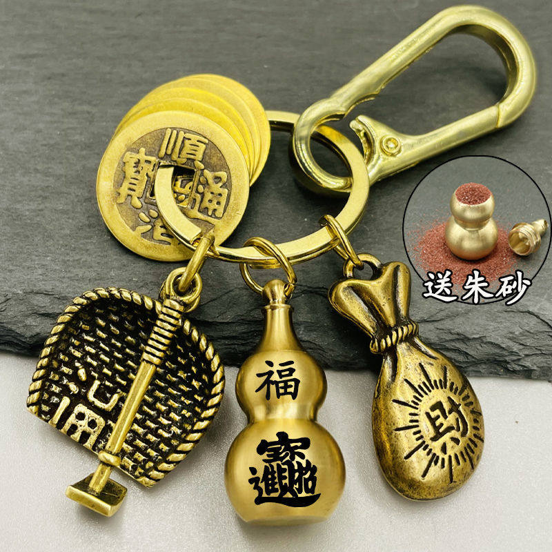 Brass Duozodiac Zodiac Zodiac Dustpan Gourd Key Buckle Natural Jour Sand Creativity Five Emperors Money Car Key Chain Hanging Ornament-Taobao
