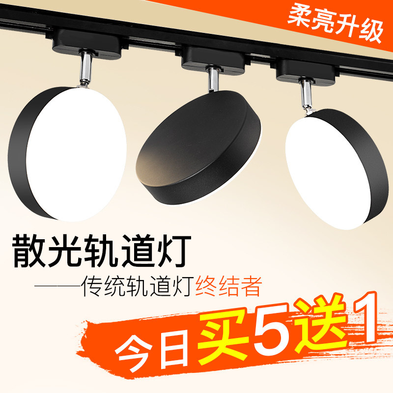 Track light astigmatism LED spotlight shop commercial super bright live room is not dazzling net red downlight HD fill light