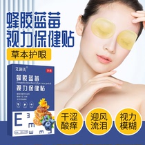Airunmei Propolis Blueberry Eye Protection Patch Lutein Adult Eye Patch Mugwort Shading Sleeping Eye Patch Hydrating