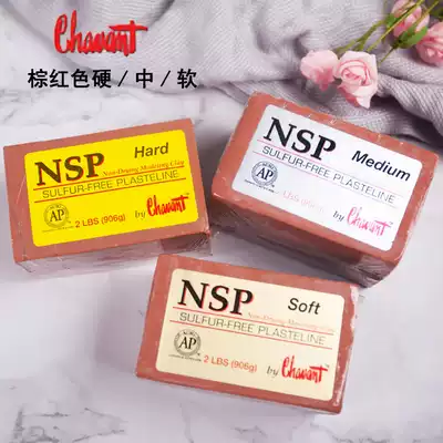 新款美國正品nsp脫硫油泥chavant軟中硬2磅雕塑精雕油泥特效化妝