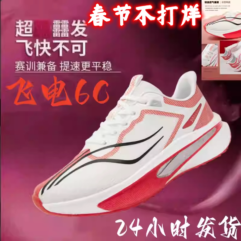 Feidian 6C Carbon Plate Running Shoes for Boys, Racing 9Pro Shoes, Chitu 8Pro Heartbeat Sports Shoes, 6E Ultra-Light Running Shoes for Men