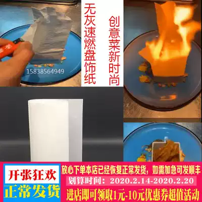Yafei creative vegetable quick-burning paper Net red flash fire cooking paper kitchen artistic dishes quickly burn without ashes