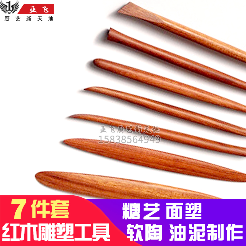 Surface plastic 7 sets of red wood Sculpture Tool Clay Plastic Soft Pottery Clay Oil Clay ceramic Making engraving tool