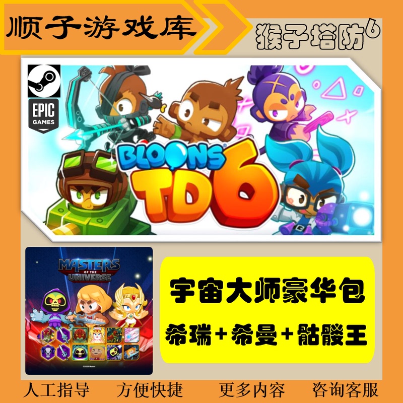 Balloon Tower Defense 6 Masters of the Universe Deluxe Pack He-Man + Skeletor + She-Ra Steam Epic and Other International Versions