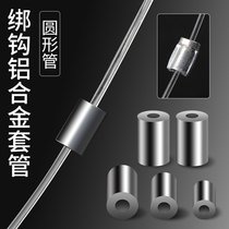 Old net round hole aluminum tube tie fishing group special round aluminum sleeve tie wire wire nylon wire length 5mm size packaging