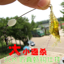 Simulation shrimp hanging luminous shrimp Hook Road soft shrimp mouth sea fish size universal 3cm 2G 6 pieces