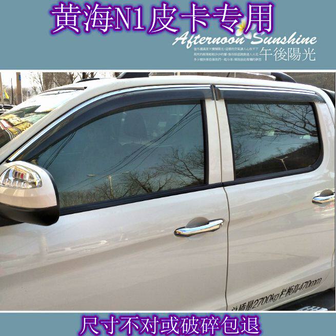 Yellow Sea N7 N3 N1 special rain and rain cover the Yellow Sea N1 N1S N2 car window rain and rain brow shield modification