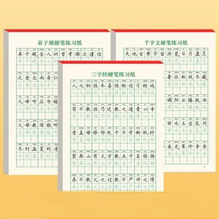 【稳定签到】小学生专用硬笔练字帖3本