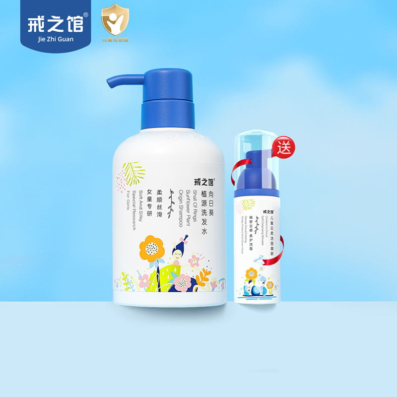 335ml【戒之馆】女童专用洗发水