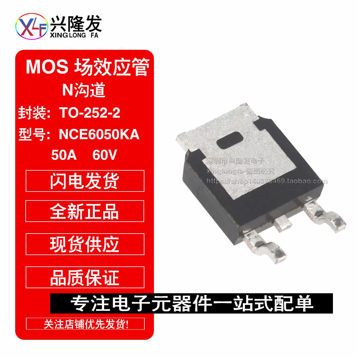 NCE6050KA MOS管真实测评！50A大电流还能这么稳？电子工程师都惊了🔥_场效应管_淘宝数码网