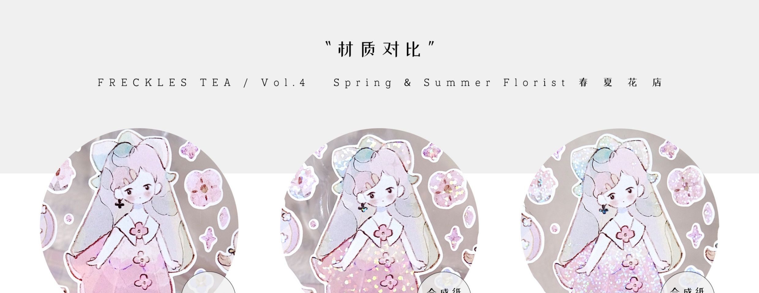 【預售】Vol4 小花仙 雀斑茶新品原創模切貼紙卷 - 膠紙/膠帶/紙膠帶 - 紙 粉紅色