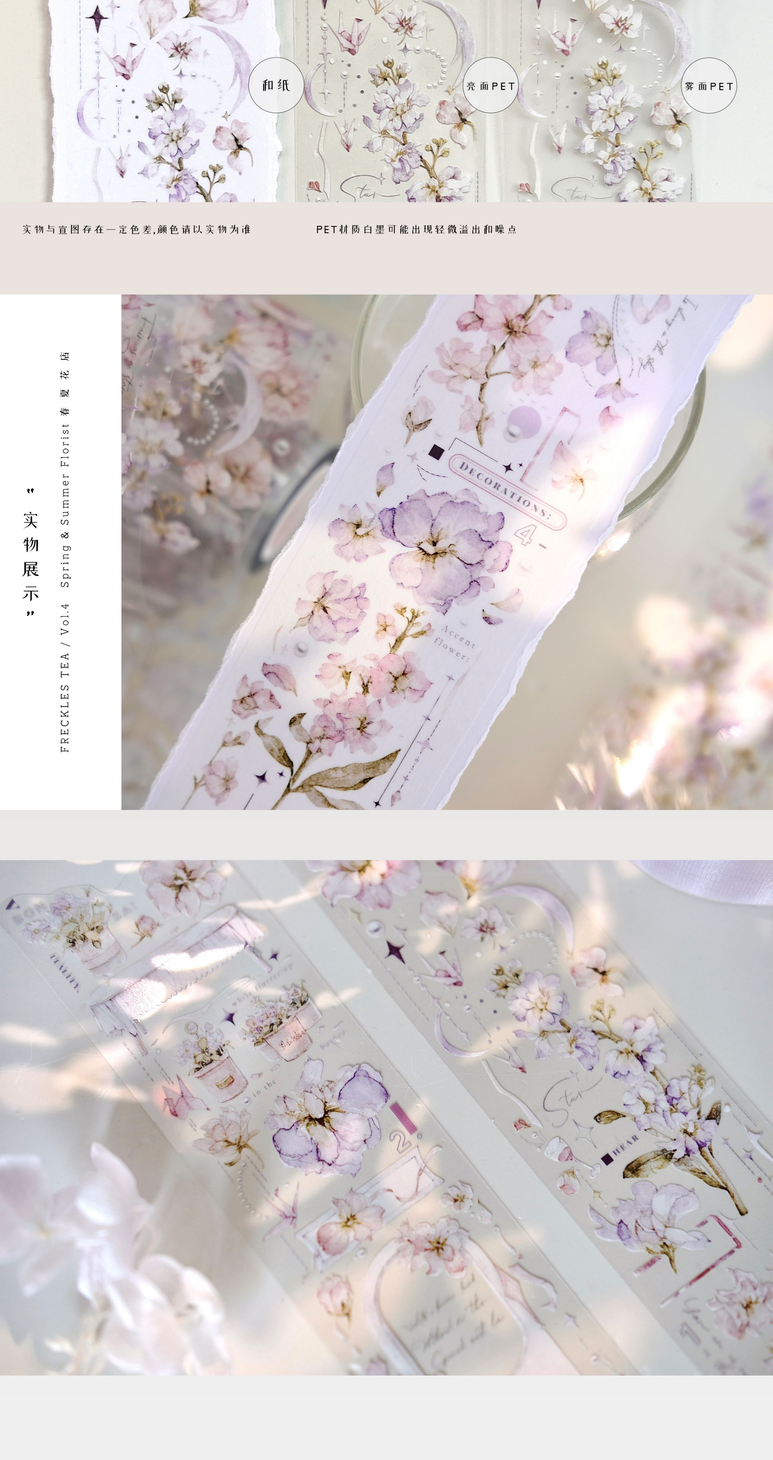 【預售】Vol4 浮夢花店 雀斑茶新品手帳膠帶 和紙/PET - 膠紙/膠帶/紙膠帶 - 紙 紫色