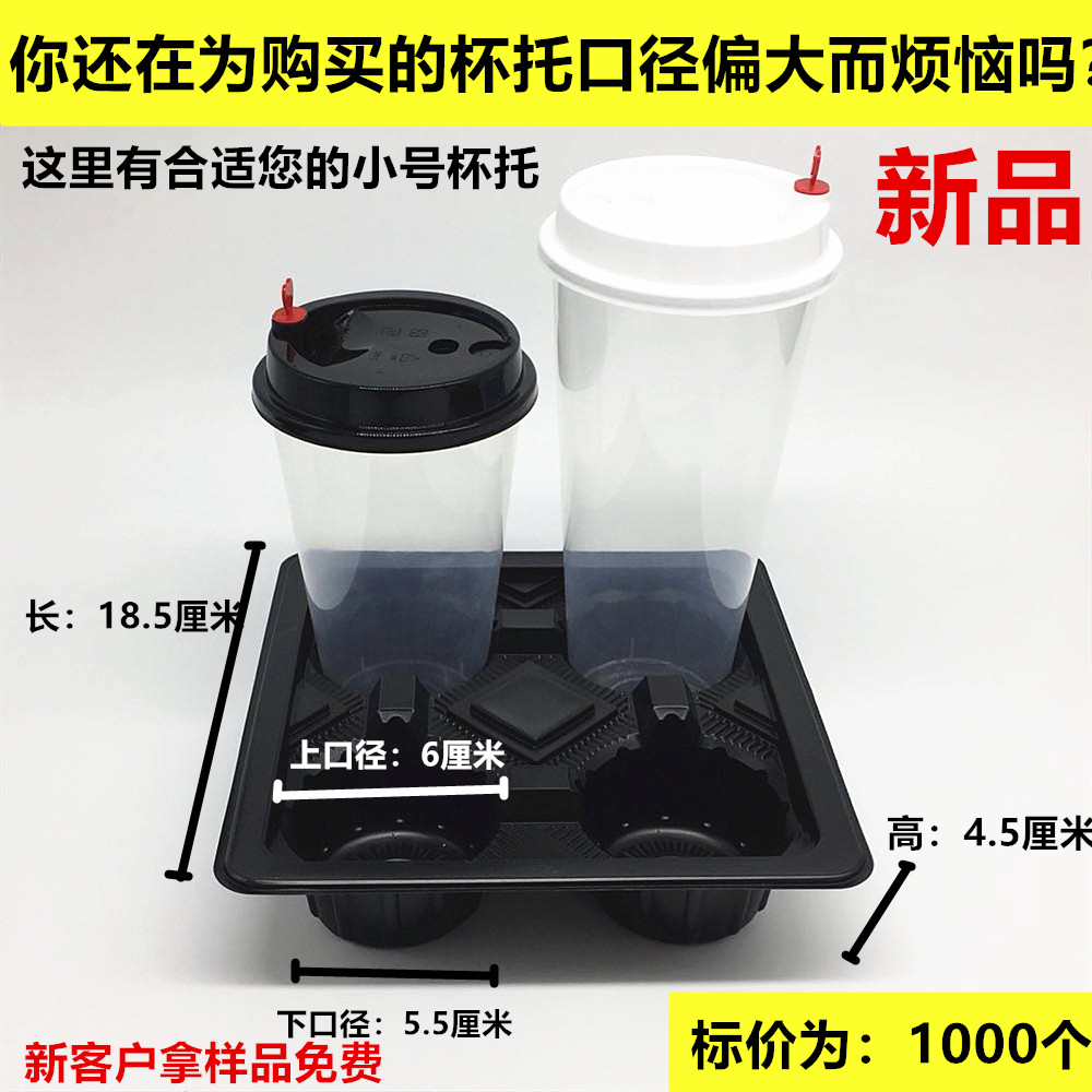 Plastic 2 cups drinks 4 cups of care 2 cups rack coffee drinks Two cues of small size Milk Tea Outside the Thickened Dei