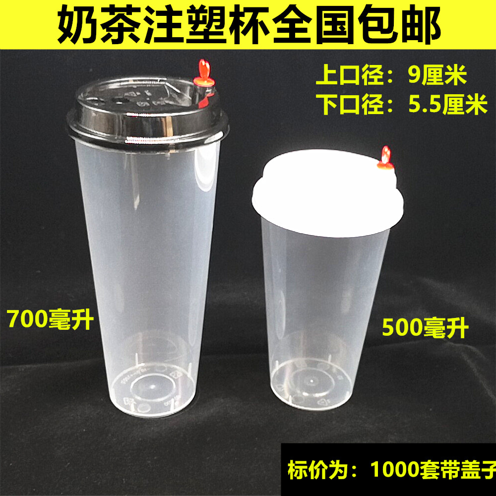 90 caliber disposable milk tea cup with lid juice frosted 700 ml cold drink packed PP net red injection cup