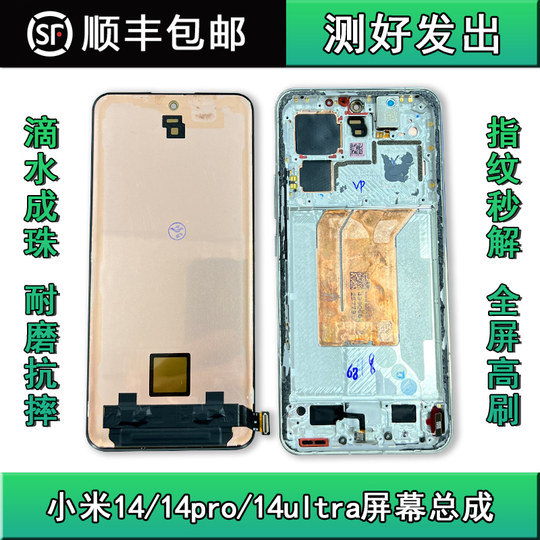 适用小米 14/15/14pro/14ultra屏幕总成纯原拆机内外屏/屏幕总成