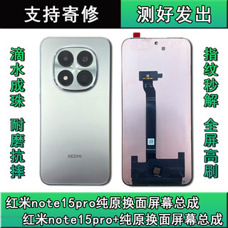 Adecuado para montaje de pantalla redmi note15pro+/note15pro, desmontaje y reemplazo original puro, desmontaje y pantalla original