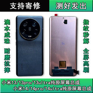 Suitable for Xiaomi 13/14/Pro/Ultra/Extreme Screen Assembly, Pure Original Disassembled Internal and External Screen Assembly