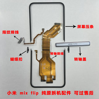 Adecuado para xiaomi mixflip/2 cuentas de pantalla/cubierta del eje/cable de huellas dactilares/hebilla de mariposa/soporte de marco medio