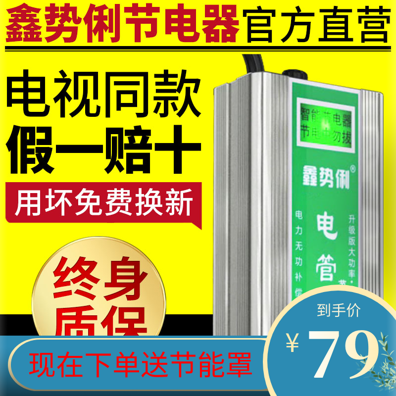 TV with Xinshili power-saving household super power-saving intelligent energy-saving housekeeper power-saving king battery