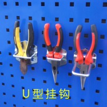  U-shaped hook Hardware accessories Tool hook Tool rack Hanging plate buckle square orifice plate shelf Pliers storage rack