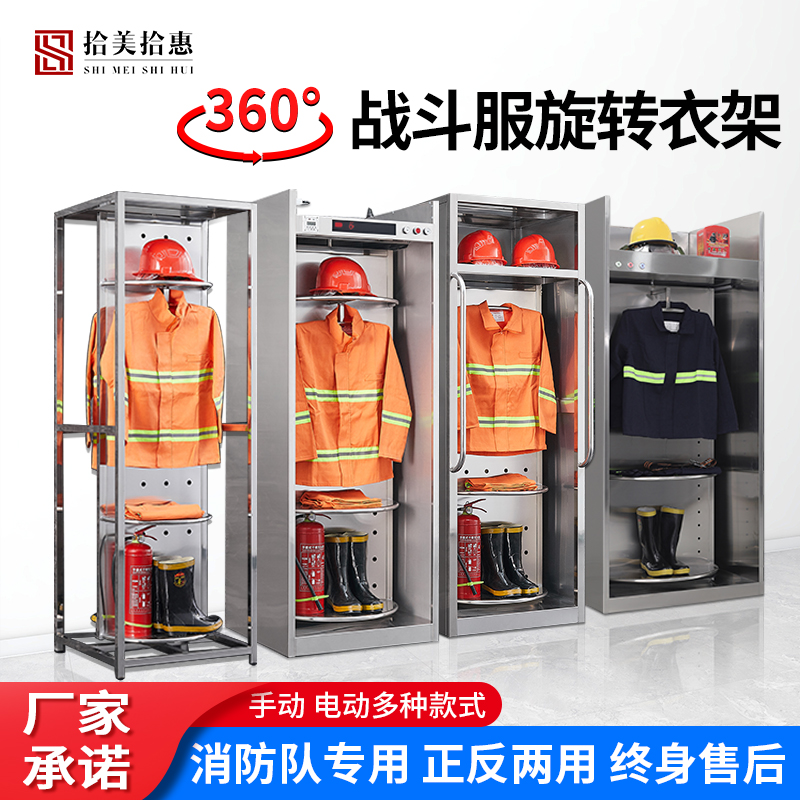 Stainless Steel Fire Hanger Quick Change Fit Fire Combat Clothes Rack Electric Fire Service Wardrobe Fire Station Hanger-Taobao