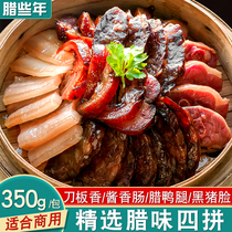 Knife Board Fragrant Bacon Sauce Four Assorted Bacon Sausages Farmhouse Sauce Sausage Claypot Rice Cured Duck Legs Fragrant Black Pork Face
