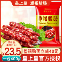 Emperor Huangguang Tianfu Sausage 400g Guangdong specialty authentic Guangwei sausage bacon Guangzhou Bacon claypot rice